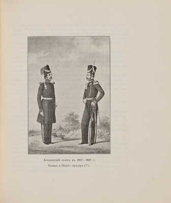 Краснов П.Н. Атаманская памятка. СПб.: Тип. Исидора Гольдберга, 1900.